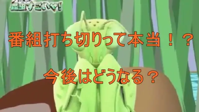 カマキリ先生