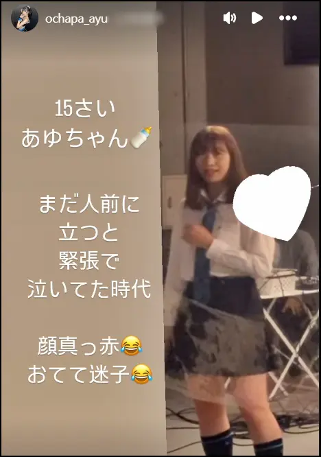 下谷あゆ、高校１年生、15歳の頃