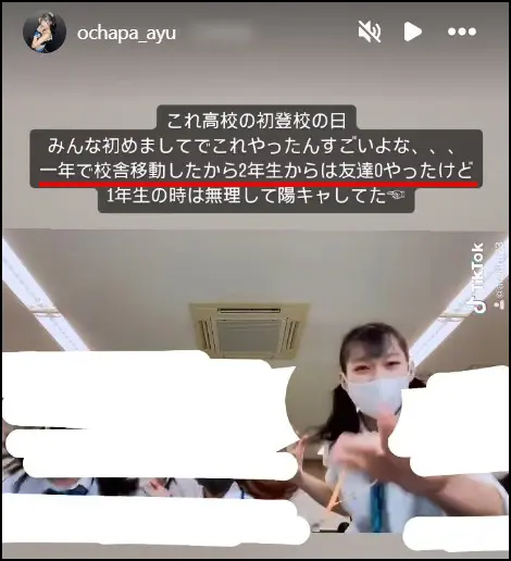 下谷あゆ、高校初日