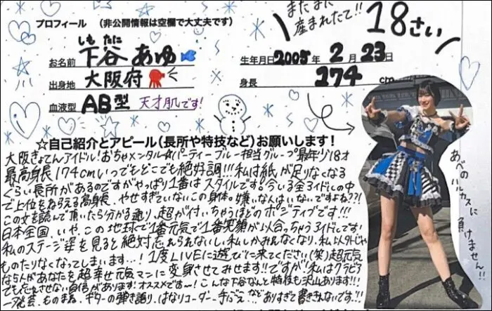 下谷あゆ、プロフィール紹介