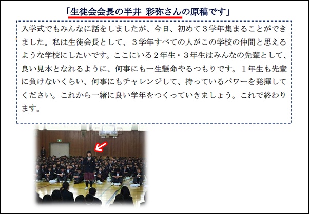 半井重幸の姉・半井彩弥が生徒会長だった資料の拡大図