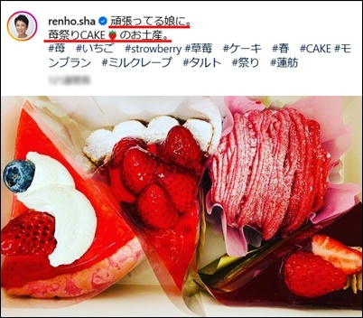 蓮舫　インスタグラム　苺のケーキ