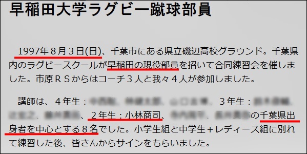 早稲田大学ラグビー部　２年生小林商司