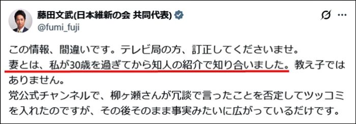 藤田文武のX投稿 妻との馴れ初め
